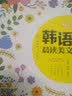 每天读一点韩文：韩语晨读美文 实拍图