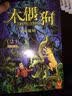 天星童书·中国原创文学·木偶狗1：神秘的打火匣 实拍图