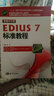 新编中文版EDIUS7标准教程 实拍图