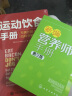 包邮 新编营养师手册第三版+营养师随身查 共2册 营养师速查手册 营养师日常工作工具书 营养知识普读本 家庭日常营养膳食图书籍 晒单实拍图