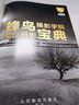 蜂鸟摄影学院单反摄影宝典1卷+2卷套装（套装共2册 另赠摄影畅销书1本）（摄影客出品） 实拍图