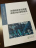 中国财政支出政策绩效评价体系研究 实拍图