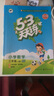 53天天练 小学数学 三年级下册 BSD（北师大版）2018年春 实拍图