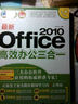 最新Office2010高效办公三合一（附CD-ROM光盘1张） 实拍图
