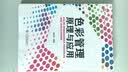 色彩管理原理与应用 实拍图