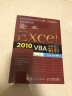 Excel 2010 VBA实战技巧精粹（异步图书出品） 实拍图