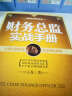 财务总监实战手册 晒单实拍图