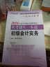 轻松过关 2016年会计专业技术资格考试机考题库一本通：初级会计实务 实拍图