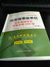 2016华图·山东省属、地市级及县事业单位考试通关系列：公共基础知识考前必做1000题（综合类） 实拍图
