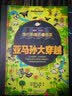 科普折叠绘本：亚马孙大穿越//孤独星球·童书系列(中国环境标志产品 绿色印刷) 实拍图