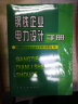 钢铁企业电力设计手册上册 冶金工业出版社 电力设计技术手册工具书 钢铁企业电力设计手册上 晒单实拍图