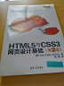 HTML5与CSS3网页设计基础（第2版） 晒单实拍图