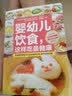 婴幼儿饮食，这样吃最健康辅食宝宝辅食新手爸妈必备 实拍图