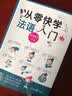 从零快学法语入门（外教视频 双速音频 从发音到会话谐音辅助 日常用语话题全面由浅入深 扫码听音） 实拍图