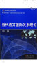 当代西方国际关系理论 实拍图