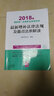 备考2019司法考试 司法考试2018 国家统一法律职业资格考试：最新增补法律法规及重点法条解读 实拍图