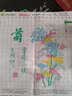 春天十字绣2026新款植物花卉一套客厅卧室书房竖版玄关字画手工自己绣 生态棉线绣 单件菊6483 尺寸50*50厘米 实拍图