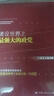 建设世界上最强大的政党 实拍图