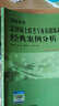 2016年法律硕士联考专业基础课必备 经典案例分析 实拍图