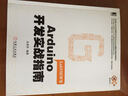 电子与嵌入式系统设计丛书·Arduino开发实战指南：LabVIEW卷 实拍图