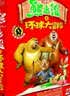熊出没之环球大冒险（7DVD） 实拍图