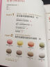 熊谷裕子的甜点教室：不失败完美比例马卡龙 晒单实拍图