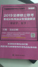 2019法律硕士联考考试分析刑法分则深度解读（非法学、法学） 实拍图