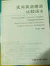 实用英语德语比较语法：从英语进入德语 实拍图