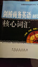 星火英语·剑桥商务英语考试系列：新思维BEC口试高分快训（中级 附光盘） 实拍图