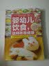 婴幼儿饮食，这样吃最健康辅食宝宝辅食新手爸妈必备 实拍图
