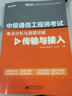 全国通信专业技术人员职业水平考试辅导丛书·中级通信工程师考试考点分析与真题详解：传输与接入(博文视点出品) 实拍图
