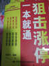 股市实战一本就通系列：狙击涨停一本就通 实拍图