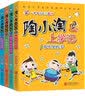 天畅童书 陶小淘上学记：这个冬天不太冷 实拍图