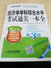 2016同等学力考试 经济学学科综合水平考试通关一本全（第3版） 实拍图