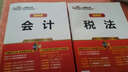 2016年度注册会计师全国统一考试专用教材 税法（图解版） 实拍图