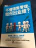 不懂销售管理，如何出业绩？ 实拍图