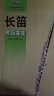 上海音乐家协会音乐考级丛书：长笛考级曲集（2015版） 实拍图