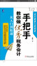 手把手教你做优秀税务会计：从入门到精通 实拍图