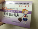 2016年会计专业技术资格考试考点荟萃及记忆锦囊：初级会计实务 实拍图