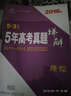 53金卷 5年高考真题详解：理综（2016版 2011-2015） 实拍图