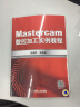 Mastercam数控加工实例教程 实拍图