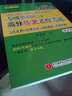 蒋军虎2016MBA、MPA、MPAcc等专业学位考研英语 二 高分作文老蒋笔记 实拍图