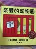 亲爱的动物园 麦克米伦世纪大奖绘本 实拍图