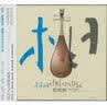 林海：琵琶相（CD） 实拍图