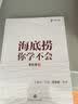 海底捞你学不会 实拍图