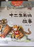 十二生肖的故事 实拍图