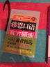 环球雅思学校雅思（IELTS）考试指定辅导用书：雅思口语官方题库速背精选 实拍图