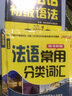 2册|法语入门自学教材零起点法语金牌入门+365天法语口语法国语初级自学入门零基础教材单词句子口语 实拍图