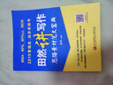 田然2019MBA、MPA、MPAcc、MEM管理类、经济类联考田然讲写作思路素材范文宝典 实拍图