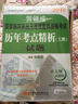 贺银成2016国家临床执业及助理医师资格考试历年考点精析上下册+实践技能应试指南（套装共3本 附光盘) 实拍图